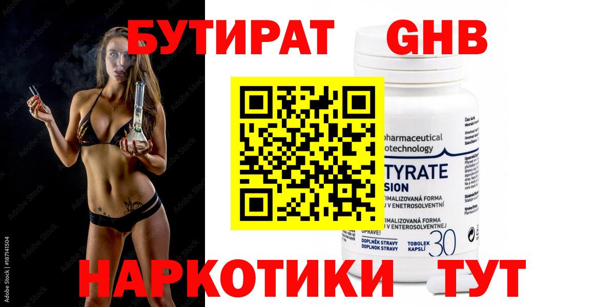 Бутират GHB Новый Уренгой
