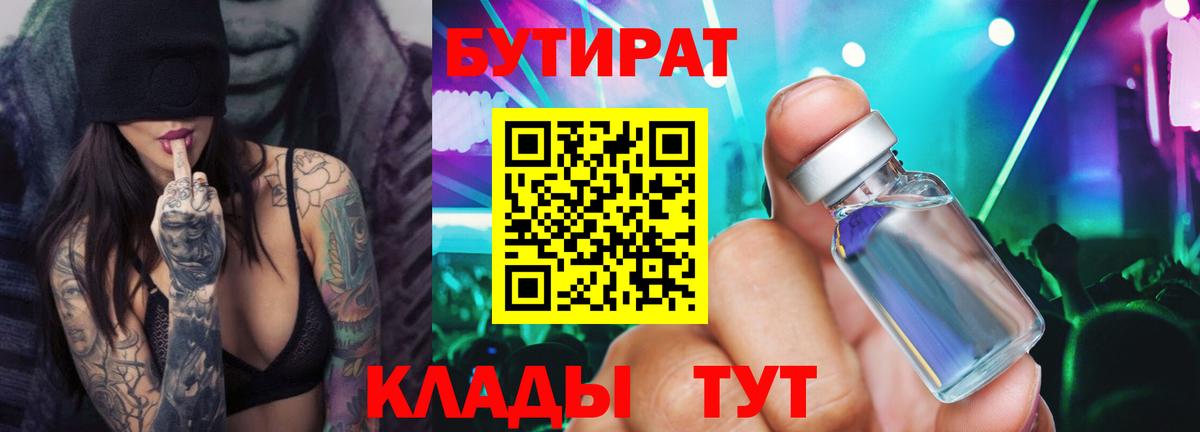 Новый Уренгой  БУТИРАТ  Вход с VPN  БУТИРАТ Butirat 
