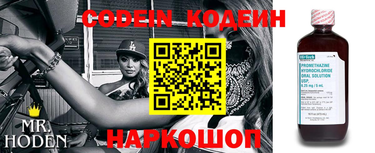 Новый Уренгой  Codein Purple Drank  Кодеиновый сироп Lean напиток Lean (лин)  Вход с VPN 