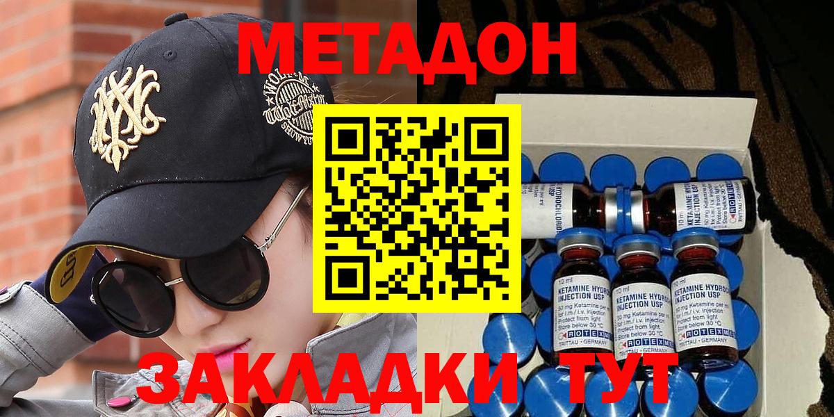 Новый Уренгой  МЕТАДОН мёд  Вход с VPN  МЕТАДОН кристалл 