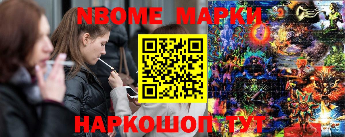 Марки 25I-NBOMe  Наркотические марки 1,8мг  Вход с VPN  Новый Уренгой  Наркотические марки 1,8мг 
